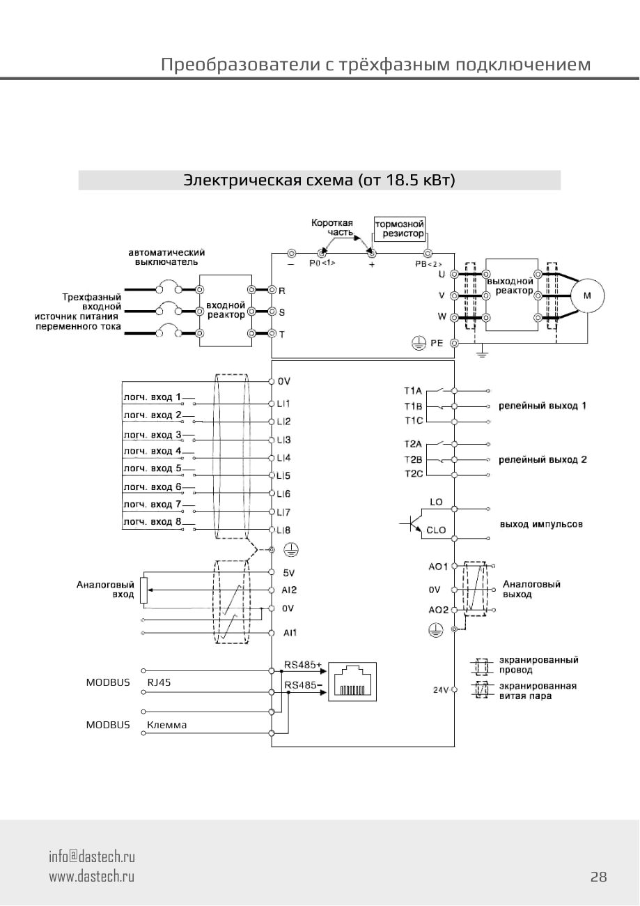 Электрическая схема подключения Dastech D32-T3-800G